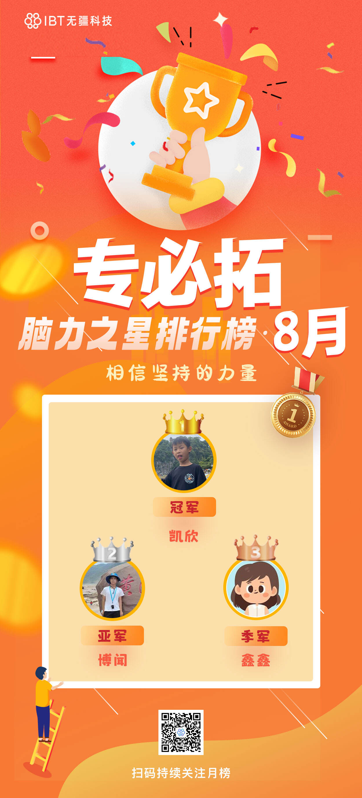 /uploads/image/2023/09/25/4eea83637aab65f6abc1ffdf3f7cfaa5.jpg 8月脑力之星-官网.jpg